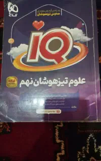کتاب کمک درسی نهم