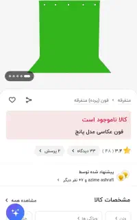 پرده سبز (فون عکاسی)