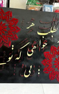 تابلو کالیگرافی