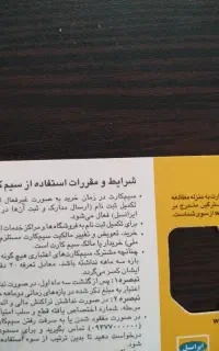 فروش سیم کارت 198