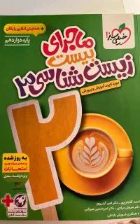 کتابکار زیست
