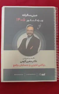 جزوه های ریاضی معین کرمی