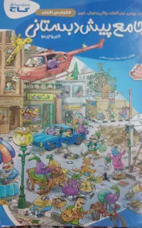 کتاب  پیش دبستانی