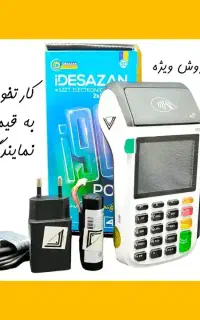 کارتخوان شاپرک ثبت پوز سیار / بیسیم تاچ کارتخان