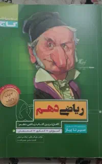 کتاب تست ریاضی دهم