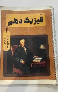جزوه استادان قلمچی پایه‌دهم
