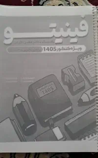 جزوه فینیتو کرمی