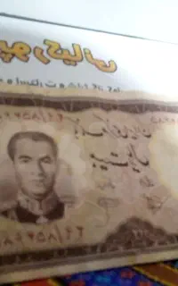 پول قدیمی کلکسیونی