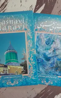 کتاب مثنوی معنوی