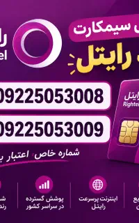 فروش خط رند رایتل کاپلی