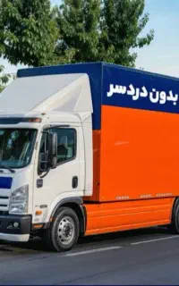 باربری ،حمل تخصصی اثاث منزل و اسباب کشی