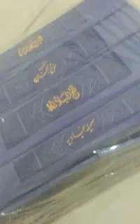 پک کامل کتب ادعیه  خط درشت