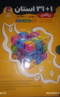 ۳۱استان ریاضی نهم برای امتحان کشوری