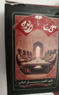 گل یا پوچ بازی اصیل ایرانی