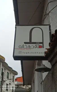 جذب نیروی ظرفشور