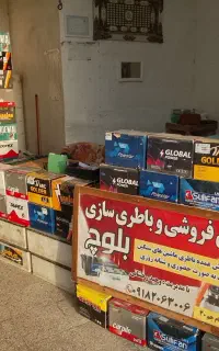 باطری سازی و باطری فروشی