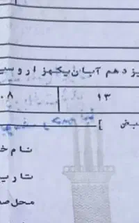 فروش فیش حج تمتع آبان ۱۳۸۶