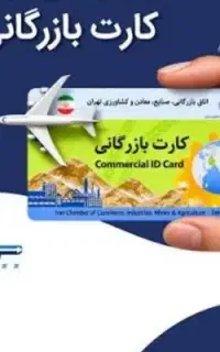 مشارکت کارت «حقیقی » واقعی و درجا آماده