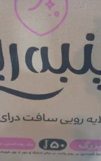 فروش نوار بهداشتی به قیمت پخش