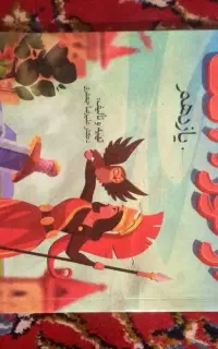کتاب آرتور و آتنا یازدهم
