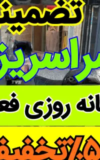 چاهبازکن تضمینی فاضلاب بازکردن فنرزنی فنرزدن فنرزن
