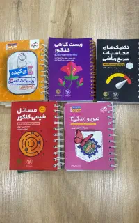 کتاب تست و کمک درسی