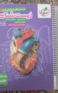 کتاب تست زیست شناسی خیلی سبز پایه دهم