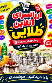 ارزان سرا طلایی