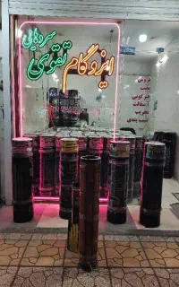 نصب و فروش ایزوگام ارومیه تبریز