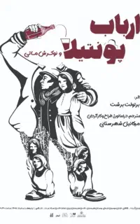 فروش فوری بلیط تئاتر