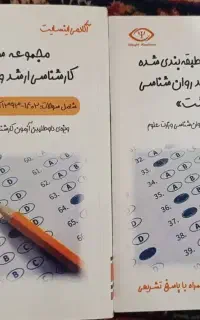کتاب ارشد و دکتری