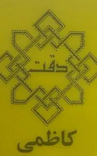استخدام