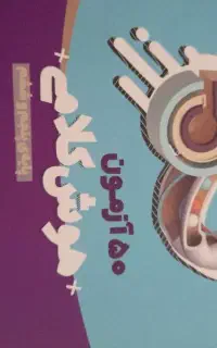 کتاب تیزهوشان ششم