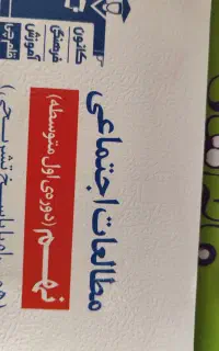 کتاب کمک درسی از پایه پنجم تا نهم