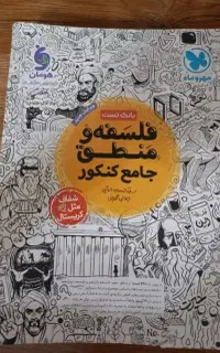کتاب های کنکور انسانی