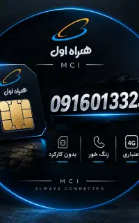 فروش خط همراه اول خاص رند