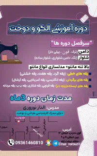 دوره آموزشی الگو و دوخت، با شرایطی استثنایی