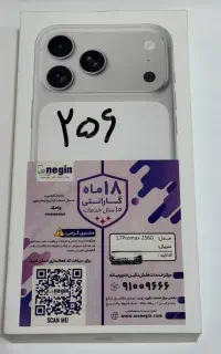 گوشی آیفون ۱۷ پرو مکس با گارانتی و رجستر شرکتی