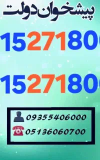 0915‌271‌8001 سیمکارت  هزاری آخر  رند همراه اول