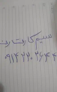 سیم کارت رند بفروش میرسد
