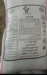 کود اوره خراسان