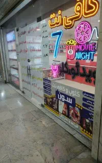 کافی نت کار
