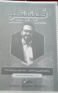 جزوه های کمک اموزشی کنکور تجربی