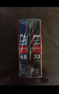 کتاب ۴۸ قانون قدرت و کتاب قانون ۵۰