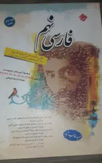 کتاب فارسی نهم