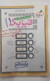 کتاب تست دهم