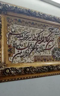 تابلو وان یکاد