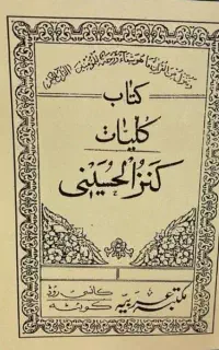 کتاب دعا قدیمی