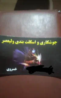 جوشکاری‌اسکلت