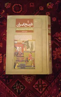 تاریخ ایران، از آغاز اسلام تا پایان صفویه